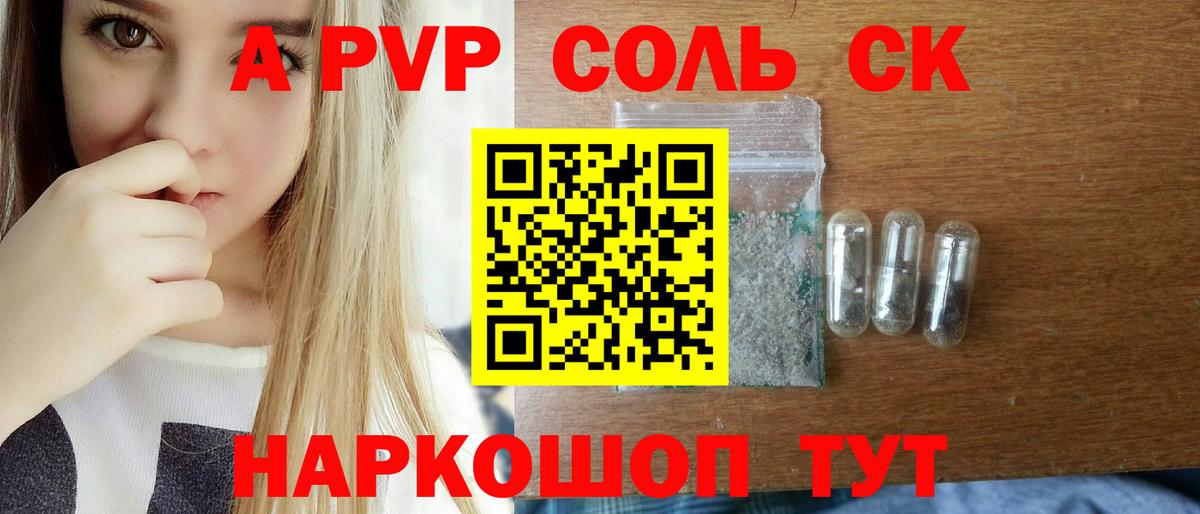 Alpha-PVP Соль Майский