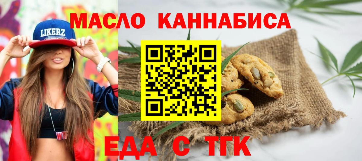 Еда ТГК марихуана Майский