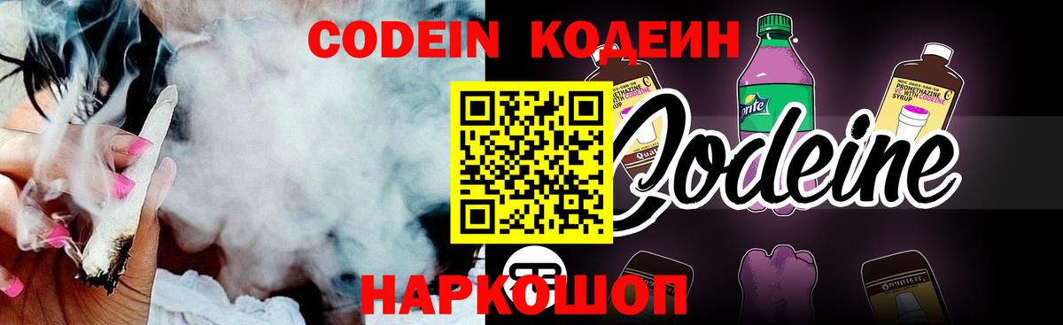 Кодеиновый сироп Lean Purple Drank Майский