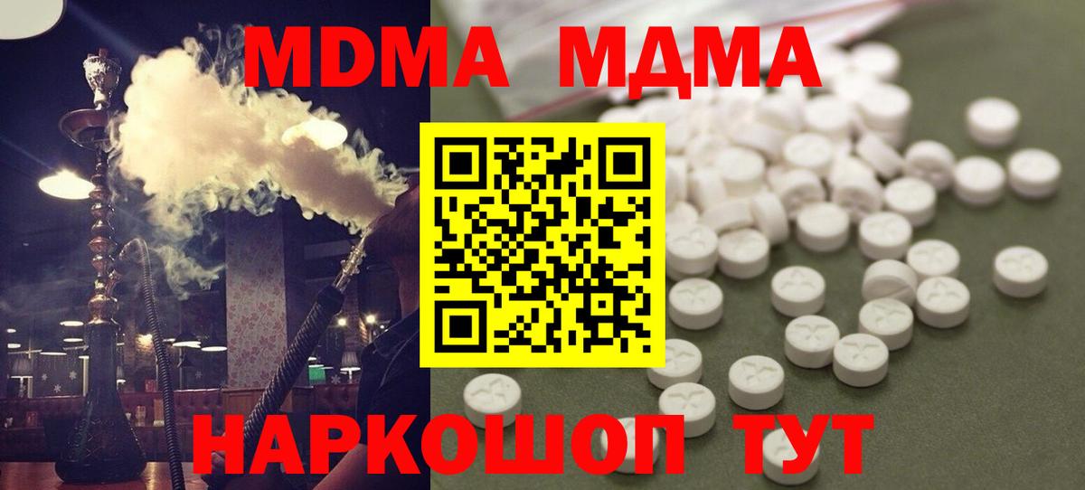 MDMA  Вход с VPN  Майский  МДМА кристаллы  MDMA Molly 