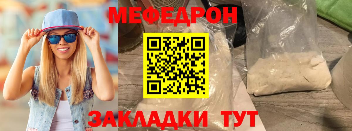 Мефедрон мука Майский